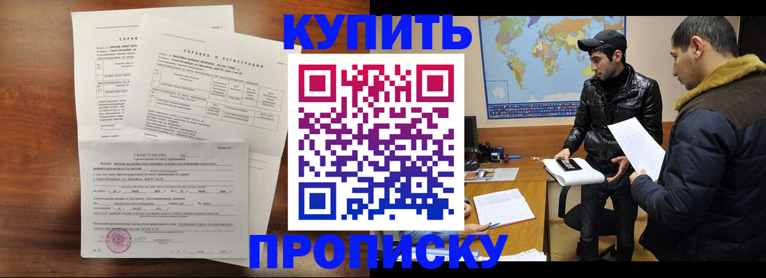 прописка паспорт в Избербаше