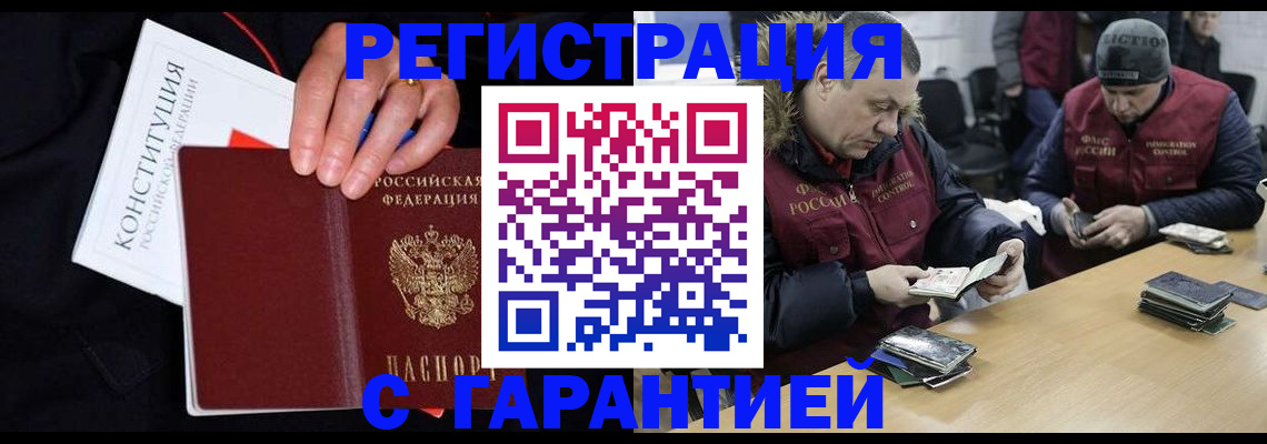 временная регистрация недорого в Избербаше