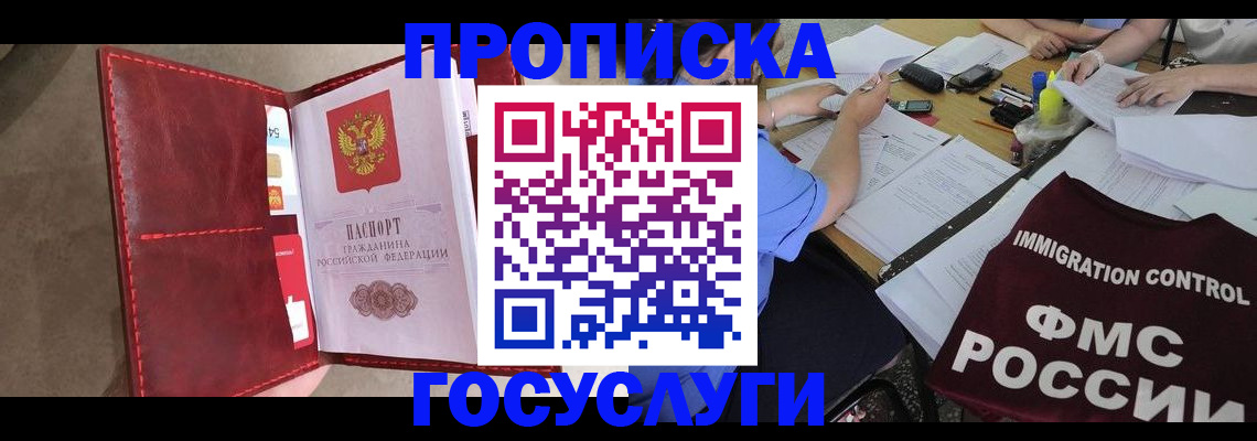 временная регистрация недорого в Избербаше