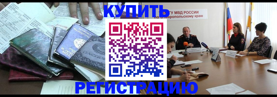 прописка иностранных граждан в Избербаше