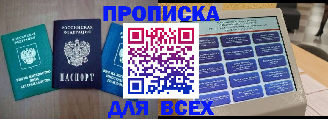 временная регистрация недорого в Избербаше